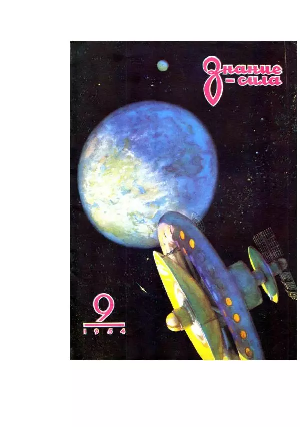 Лев Успенский - Тайна озера Иссык-Куль - Страница № 260