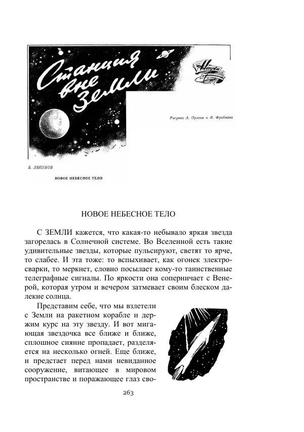 Лев Успенский - Тайна озера Иссык-Куль - Страница № 263