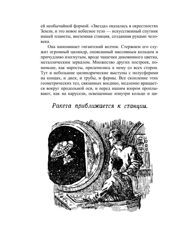 Лев Успенский - Тайна озера Иссык-Куль - Страница № 264