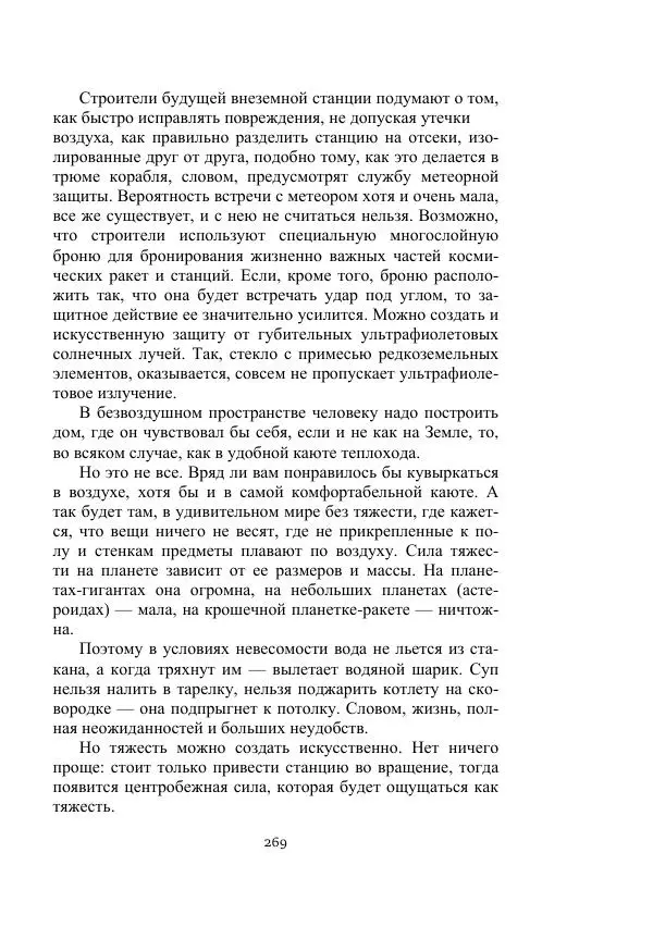 Лев Успенский - Тайна озера Иссык-Куль - Страница № 269