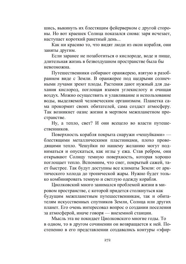 Лев Успенский - Тайна озера Иссык-Куль - Страница № 272