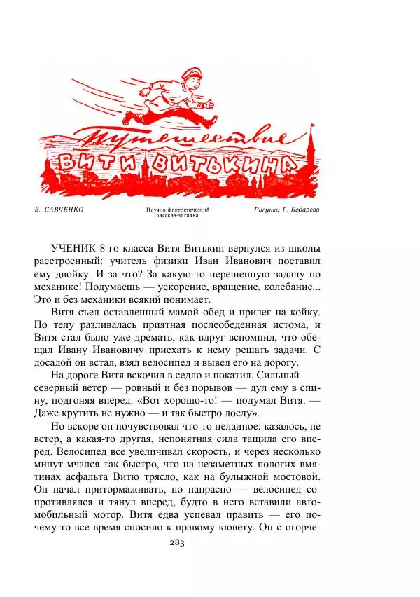 Лев Успенский - Тайна озера Иссык-Куль - Страница № 283