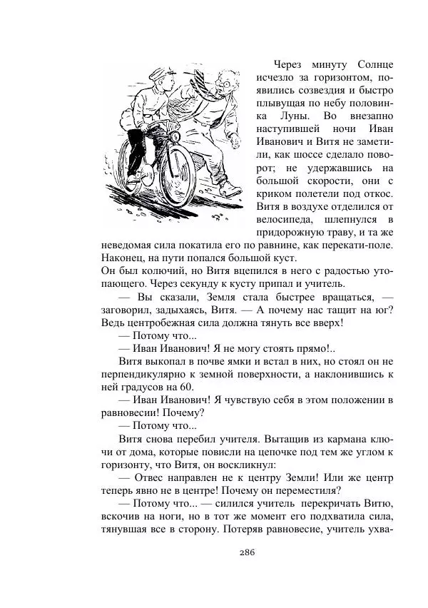 Лев Успенский - Тайна озера Иссык-Куль - Страница № 286