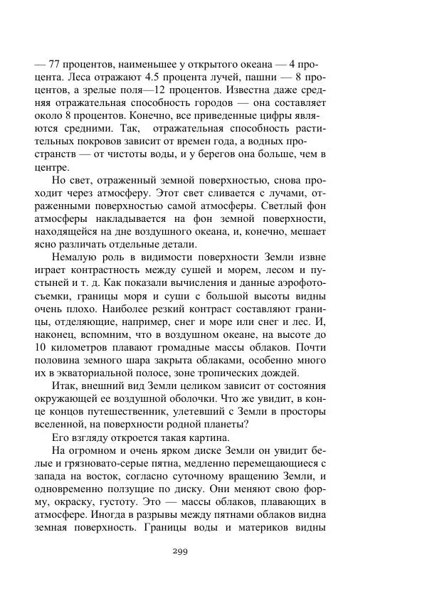 Лев Успенский - Тайна озера Иссык-Куль - Страница № 299