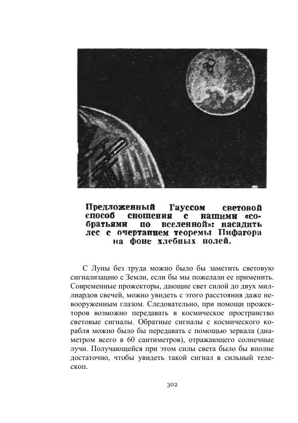 Лев Успенский - Тайна озера Иссык-Куль - Страница № 302