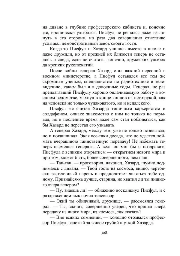 Лев Успенский - Тайна озера Иссык-Куль - Страница № 308