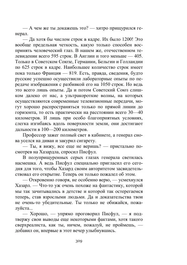 Лев Успенский - Тайна озера Иссык-Куль - Страница № 309