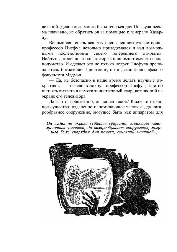 Лев Успенский - Тайна озера Иссык-Куль - Страница № 312