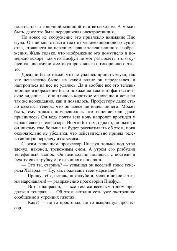Лев Успенский - Тайна озера Иссык-Куль - Страница № 313