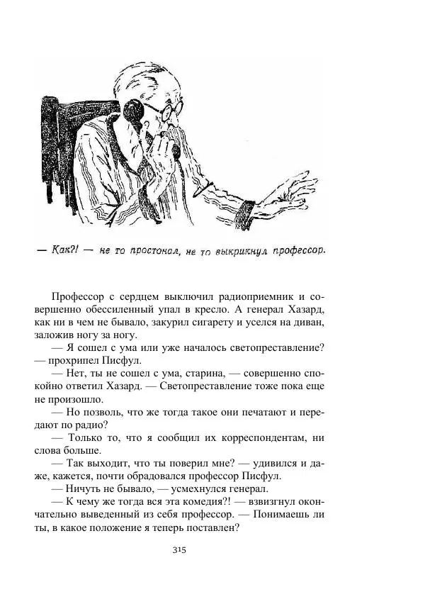 Лев Успенский - Тайна озера Иссык-Куль - Страница № 315
