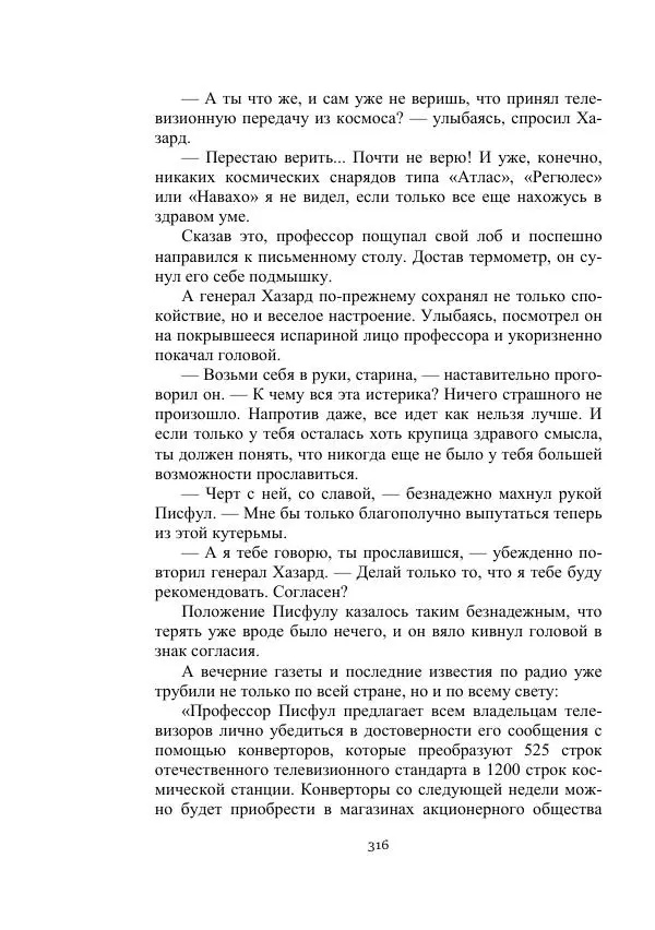 Лев Успенский - Тайна озера Иссык-Куль - Страница № 316