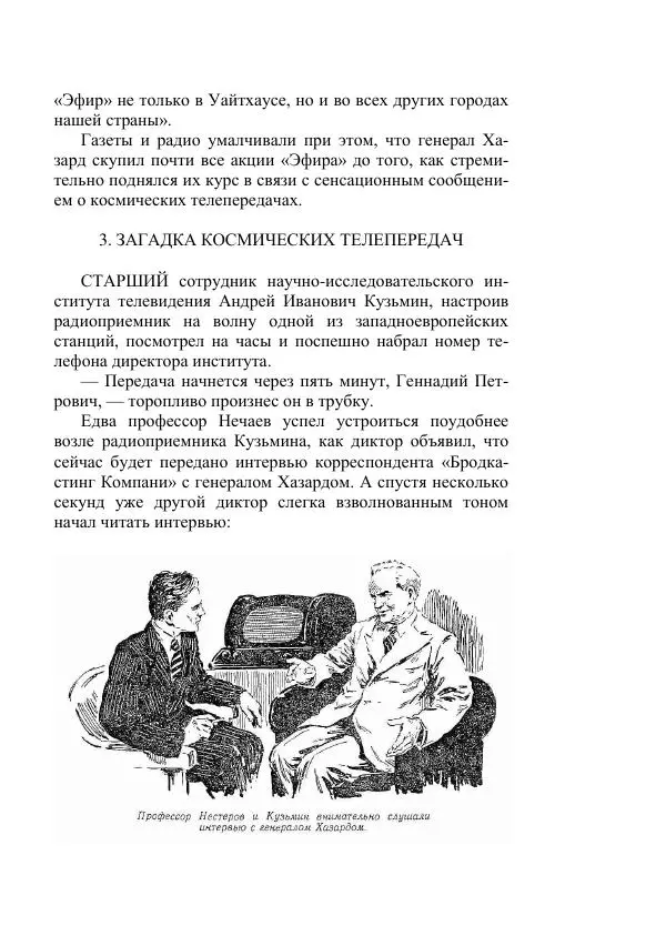 Лев Успенский - Тайна озера Иссык-Куль - Страница № 317