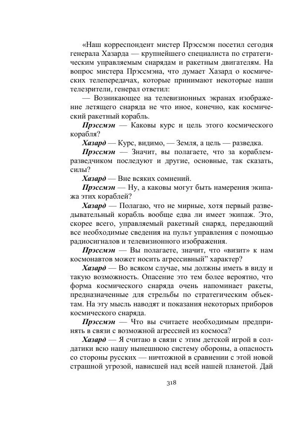 Лев Успенский - Тайна озера Иссык-Куль - Страница № 318