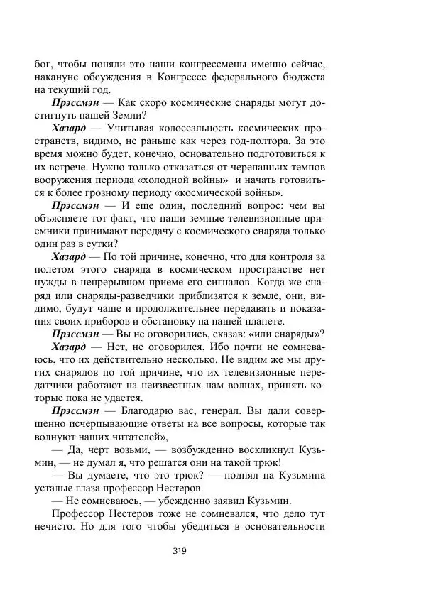 Лев Успенский - Тайна озера Иссык-Куль - Страница № 319
