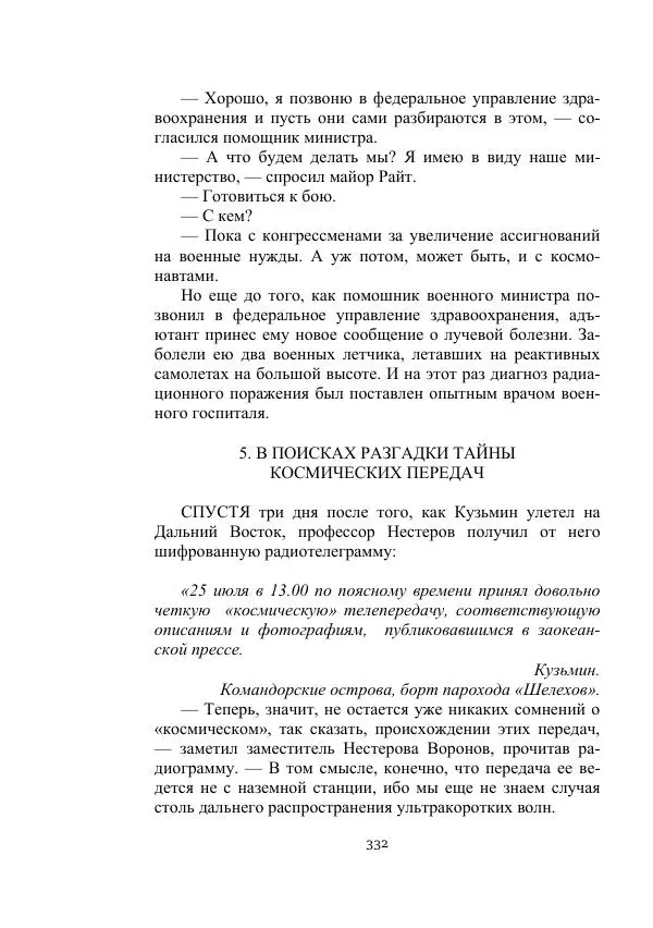 Лев Успенский - Тайна озера Иссык-Куль - Страница № 332