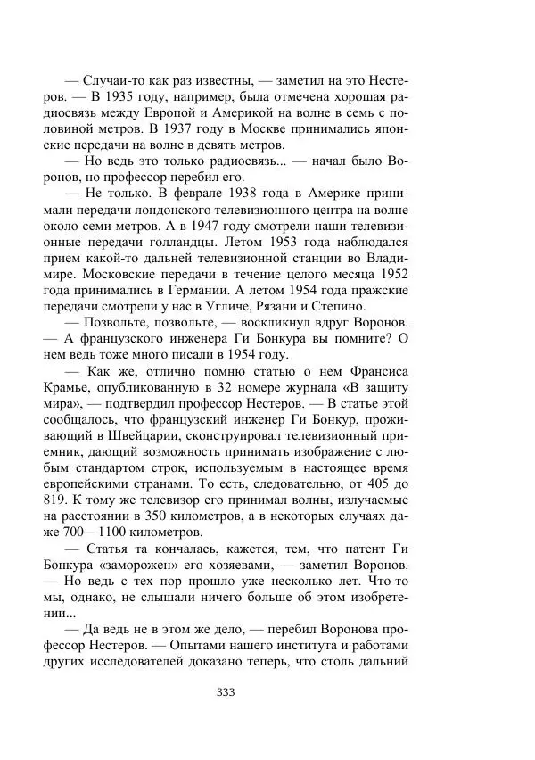 Лев Успенский - Тайна озера Иссык-Куль - Страница № 333