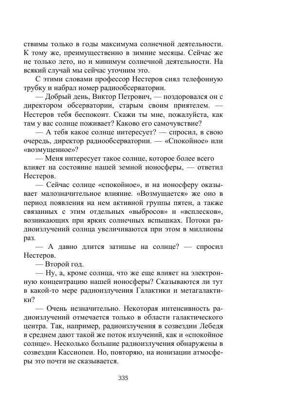 Лев Успенский - Тайна озера Иссык-Куль - Страница № 335
