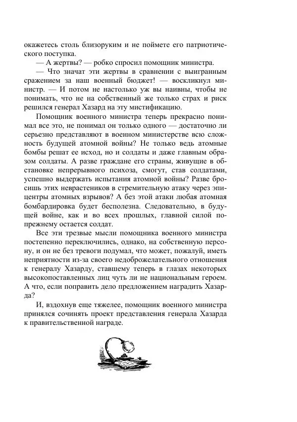 Лев Успенский - Тайна озера Иссык-Куль - Страница № 343