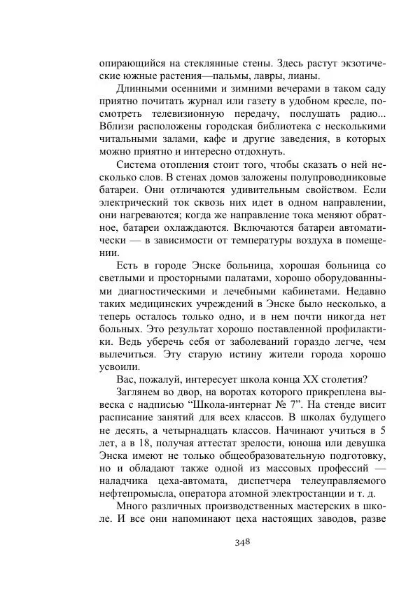 Лев Успенский - Тайна озера Иссык-Куль - Страница № 348
