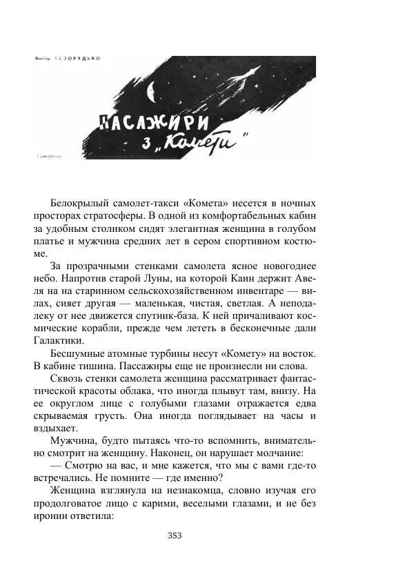 Лев Успенский - Тайна озера Иссык-Куль - Страница № 353