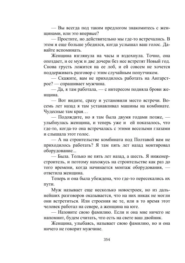 Лев Успенский - Тайна озера Иссык-Куль - Страница № 354