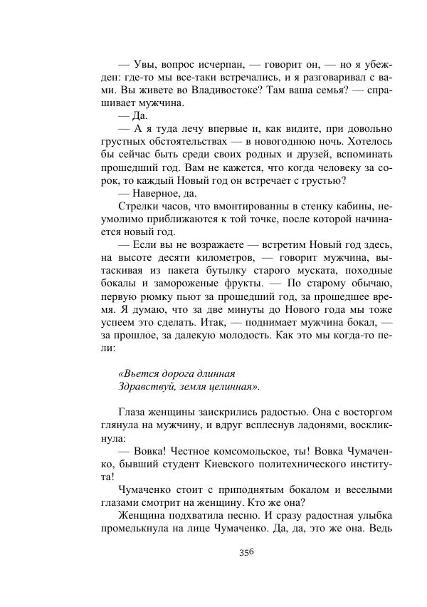 Лев Успенский - Тайна озера Иссык-Куль - Страница № 356