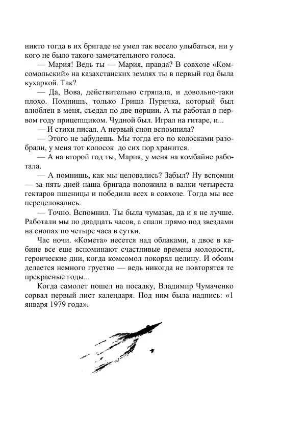 Лев Успенский - Тайна озера Иссык-Куль - Страница № 357