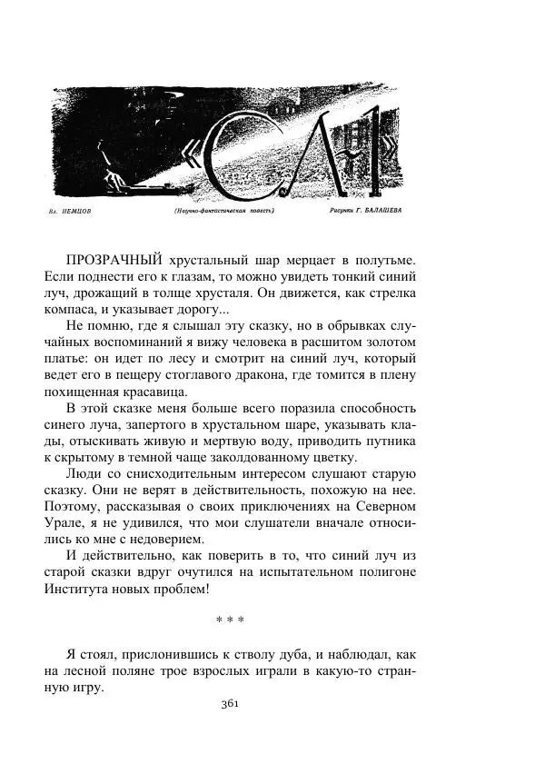 Лев Успенский - Тайна озера Иссык-Куль - Страница № 361