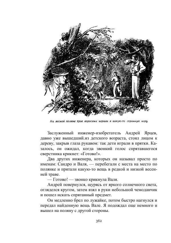 Лев Успенский - Тайна озера Иссык-Куль - Страница № 362