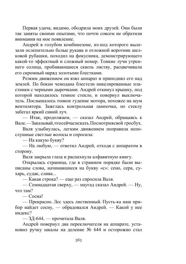 Лев Успенский - Тайна озера Иссык-Куль - Страница № 363