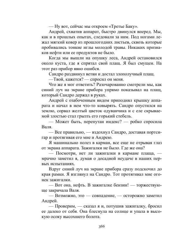 Лев Успенский - Тайна озера Иссык-Куль - Страница № 366