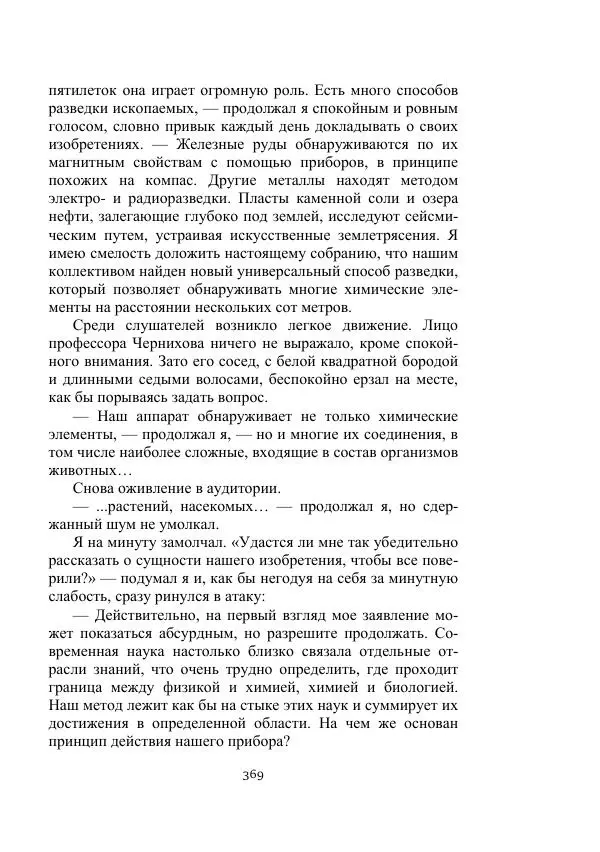 Лев Успенский - Тайна озера Иссык-Куль - Страница № 369