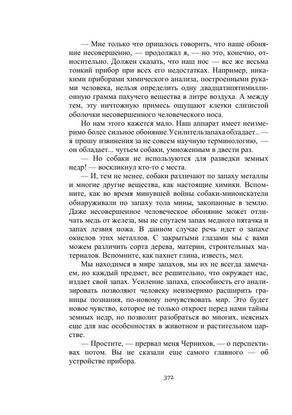 Лев Успенский - Тайна озера Иссык-Куль - Страница № 372