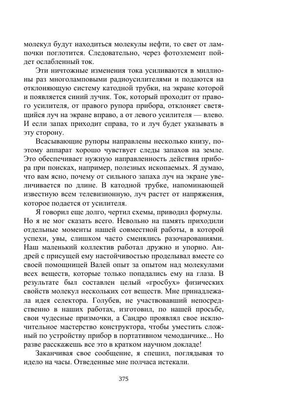 Лев Успенский - Тайна озера Иссык-Куль - Страница № 375