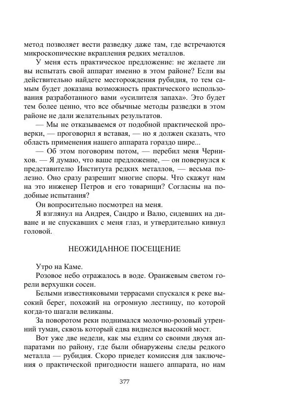 Лев Успенский - Тайна озера Иссык-Куль - Страница № 377