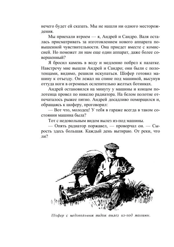 Лев Успенский - Тайна озера Иссык-Куль - Страница № 378
