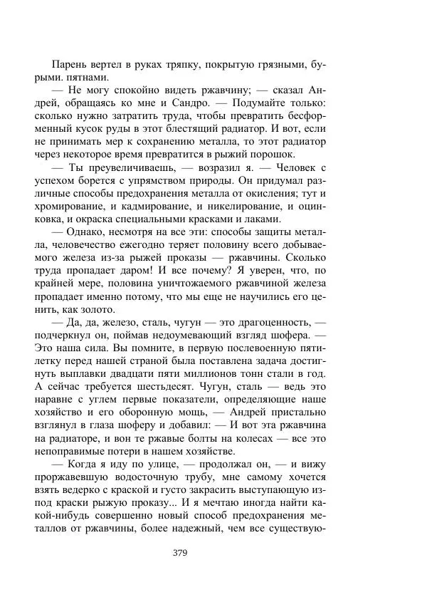 Лев Успенский - Тайна озера Иссык-Куль - Страница № 379