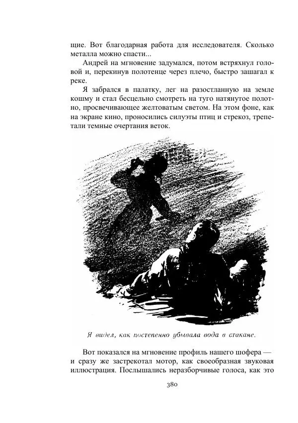 Лев Успенский - Тайна озера Иссык-Куль - Страница № 380