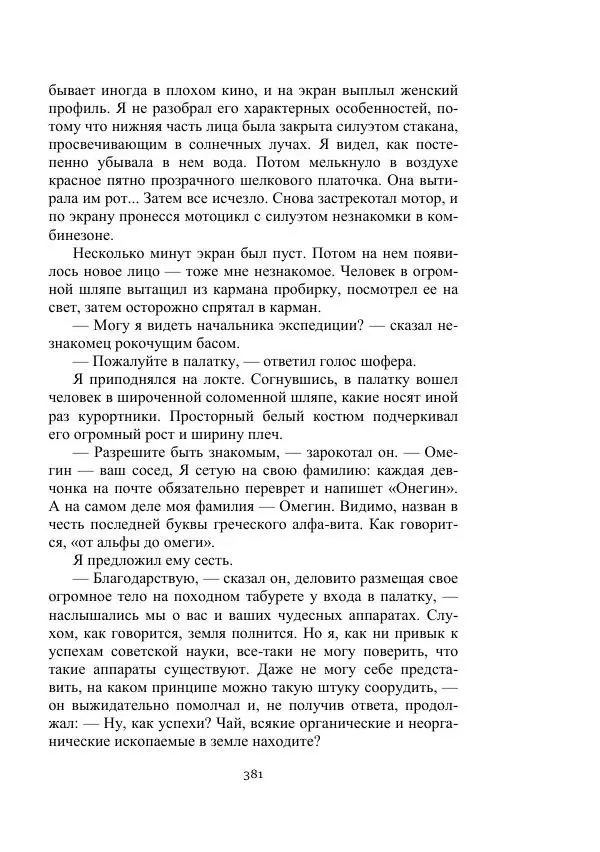 Лев Успенский - Тайна озера Иссык-Куль - Страница № 381