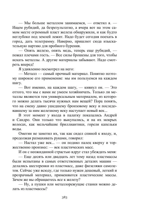 Лев Успенский - Тайна озера Иссык-Куль - Страница № 383