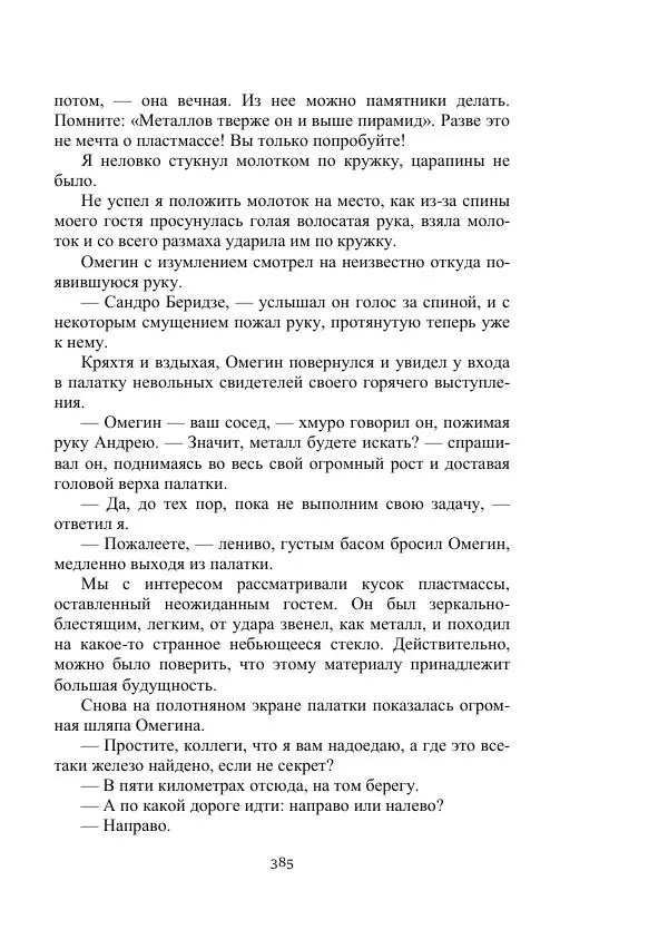 Лев Успенский - Тайна озера Иссык-Куль - Страница № 385
