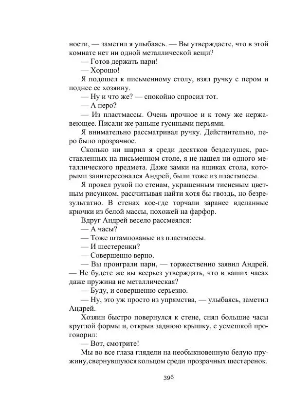 Лев Успенский - Тайна озера Иссык-Куль - Страница № 396
