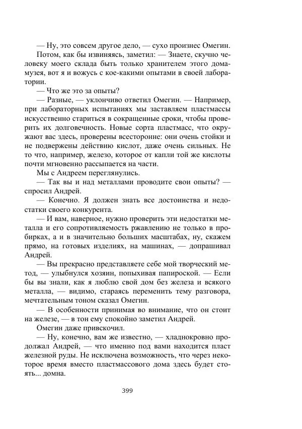 Лев Успенский - Тайна озера Иссык-Куль - Страница № 399