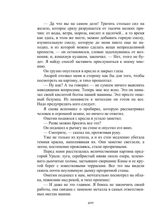 Лев Успенский - Тайна озера Иссык-Куль - Страница № 400
