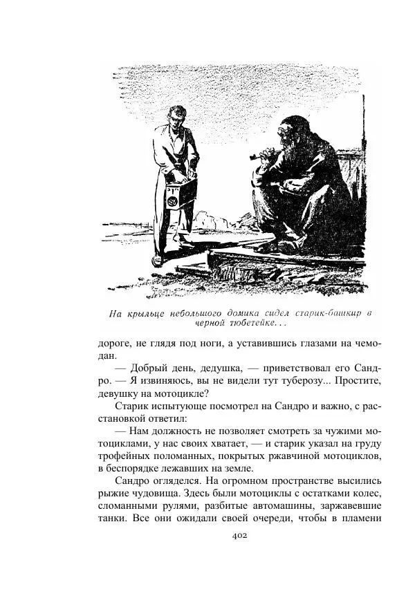 Лев Успенский - Тайна озера Иссык-Куль - Страница № 402