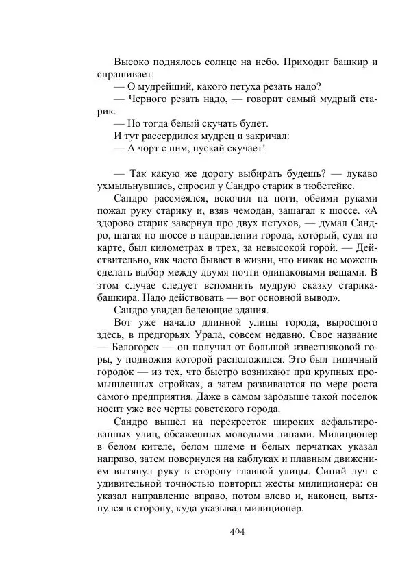 Лев Успенский - Тайна озера Иссык-Куль - Страница № 404