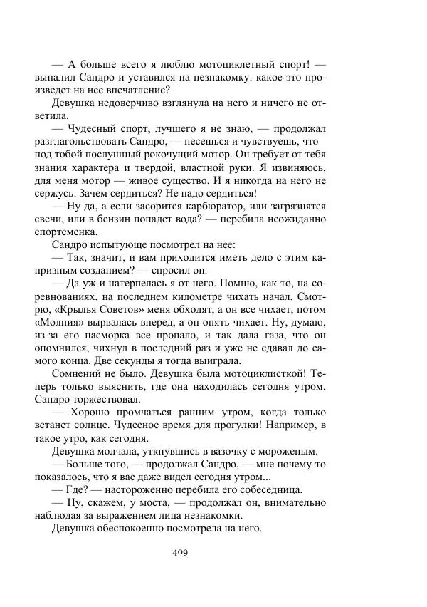 Лев Успенский - Тайна озера Иссык-Куль - Страница № 409