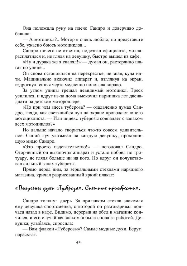 Лев Успенский - Тайна озера Иссык-Куль - Страница № 411