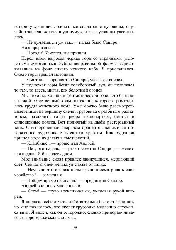 Лев Успенский - Тайна озера Иссык-Куль - Страница № 415