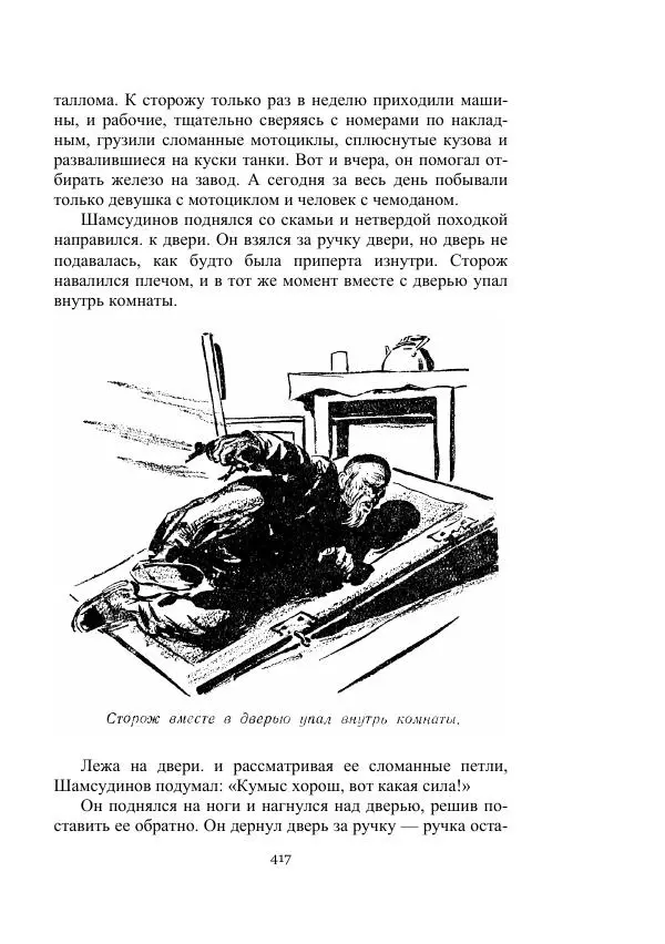 Лев Успенский - Тайна озера Иссык-Куль - Страница № 417